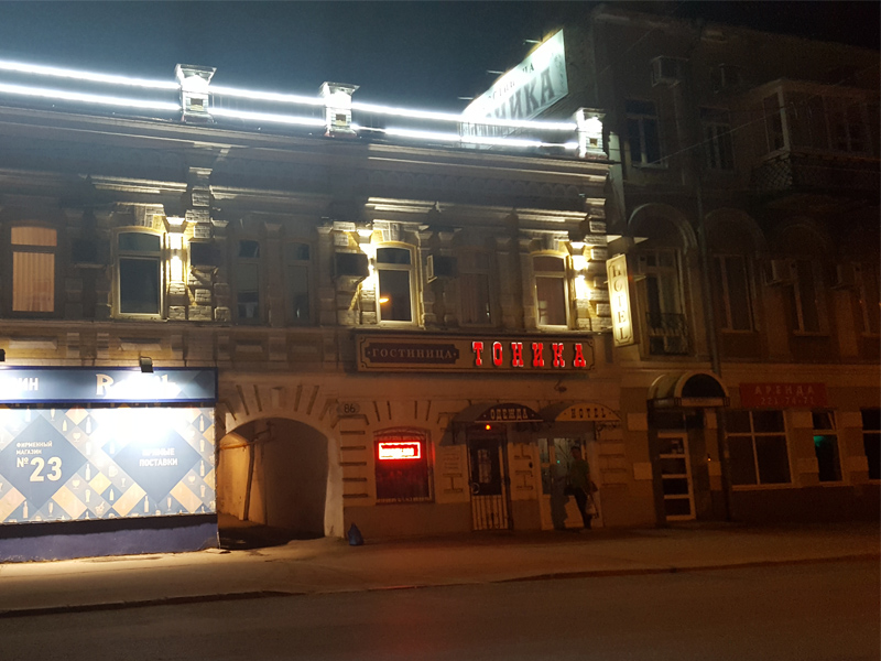 Гостиница Тоника г. Самара, ул. Ленинградская, д.86